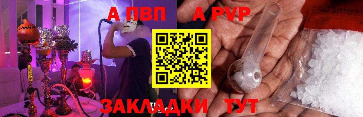 A PVP кристаллы Белгород