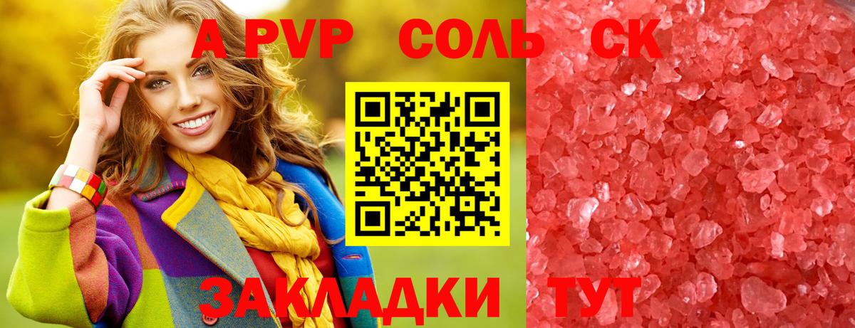 Белгород  A-PVP VHQ  А ПВП СК  А ПВП крисы CK  Вход с VPN 