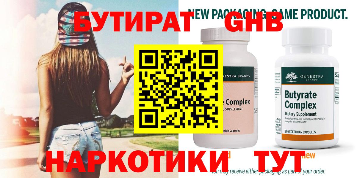 Бутират  Бутират 99%  Вход с VPN  Белгород 