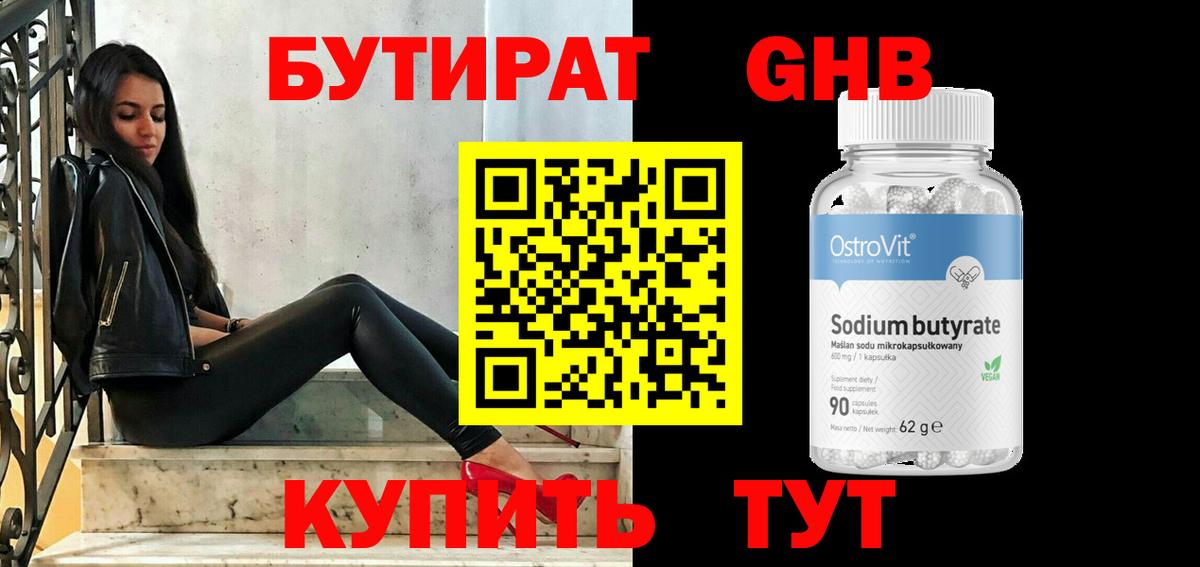 Бутират вода Белгород