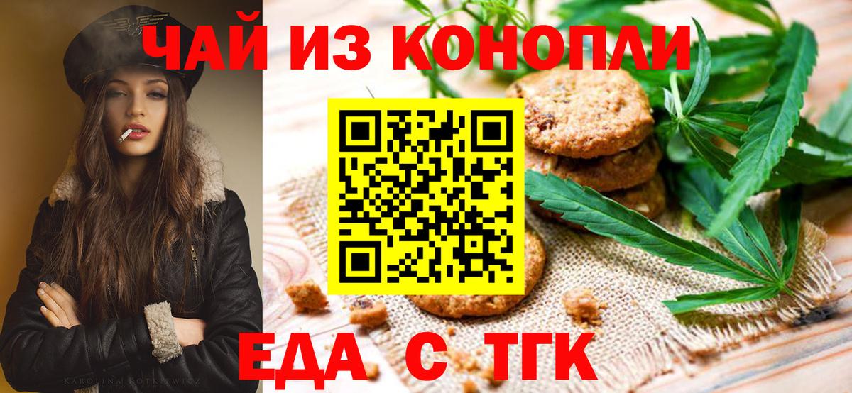 Еда ТГК марихуана  Вход с VPN  Белгород 