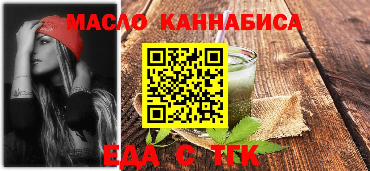 Еда ТГК марихуана Белгород