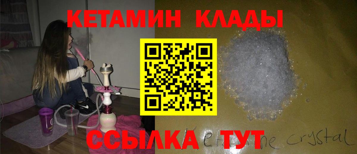 Кетамин ketamine  Вход с VPN  Белгород 