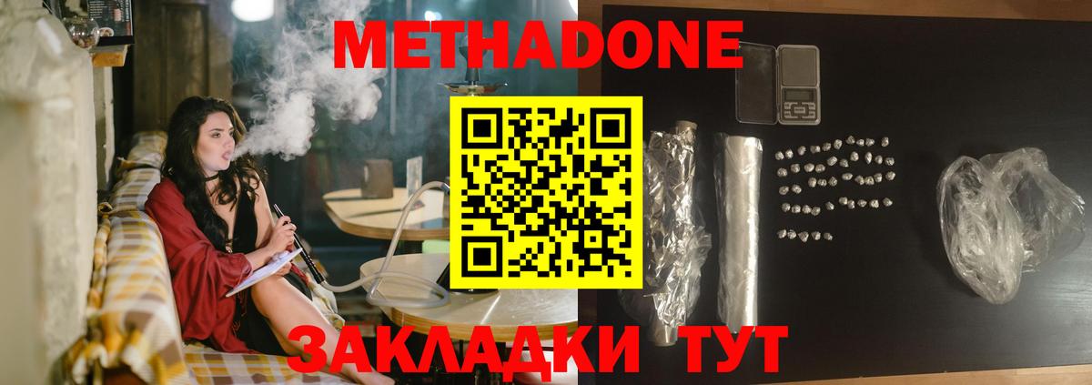 Метадон белоснежный  МЕТАДОН VHQ  Вход с VPN  Белгород 